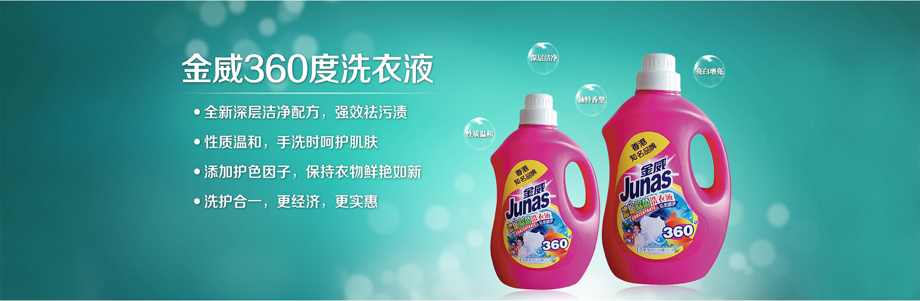 金威洗衣液